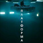 Платформа